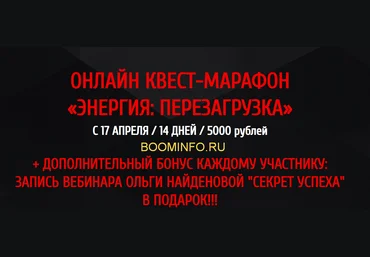 Арканум Онлайн квест-марафон «Энергия: Перезагрузка» 2018 скачать слив