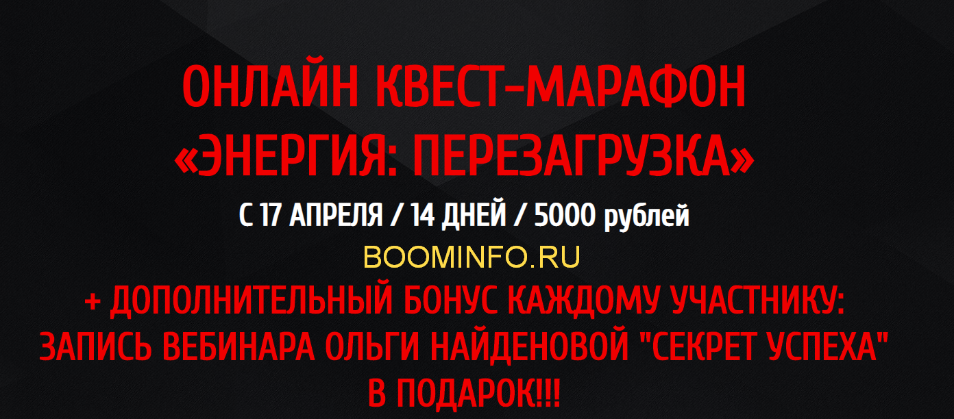 Арканум Онлайн квест-марафон «Энергия: Перезагрузка» 2018 слив курса