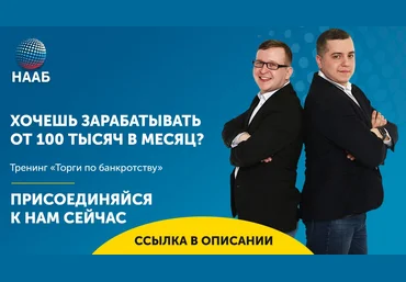 Торги по Банкротству 2018 | Как покупать имущество должников за 1-40% от рыночной стоимости слив