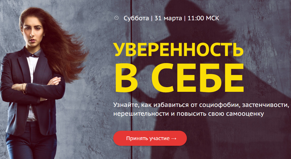 Илья Качай Уверенность в себе 2019 слив курса
