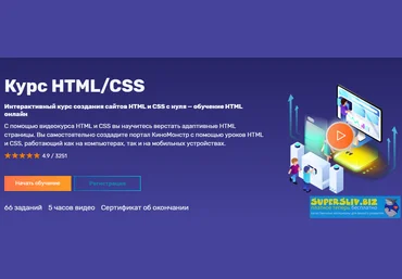 FructCode Курс по HTML/CSS - Интерактивный курс создания сайтов HTML и CSS с нуля 2020 слив
