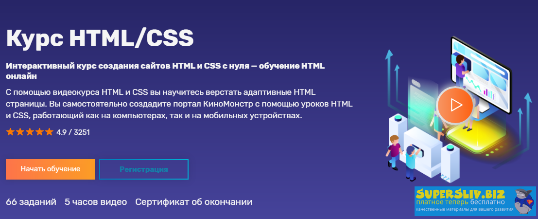 FructCode Курс по HTML/CSS - Интерактивный курс создания сайтов HTML и CSS с нуля 2020 слив курса