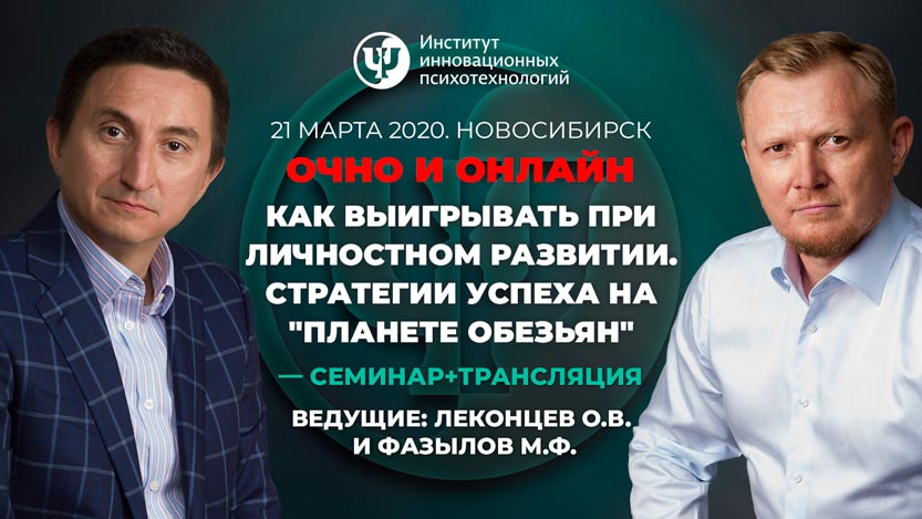 Как выигрывать при личностном развитии. Стратегии успеха на «Планете обезьян» 2020 слив курса