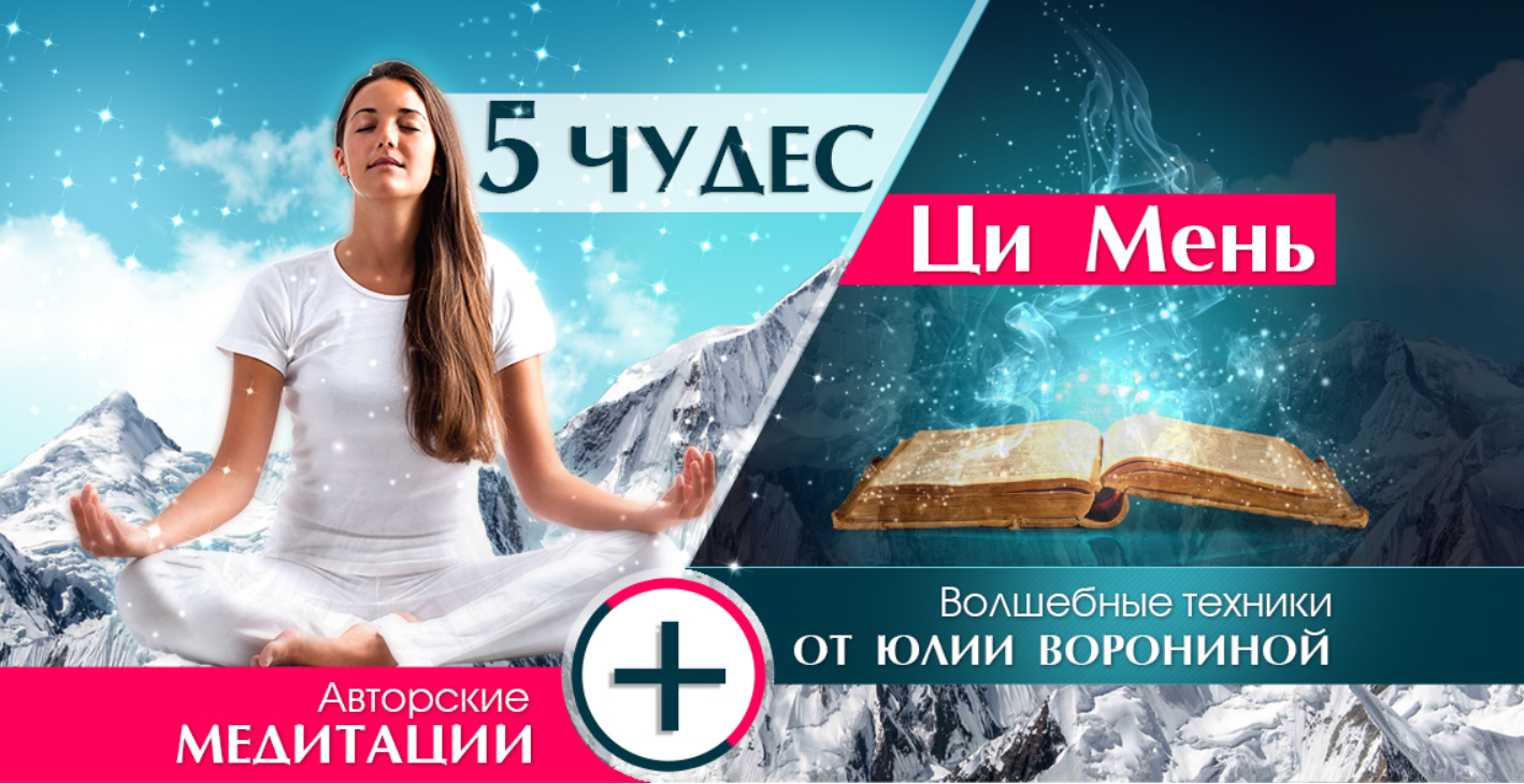Юлия Воронина 5 чудес Ци Мень 2020 слив курса