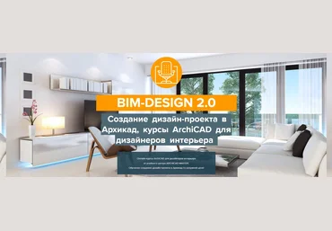 Михаил Холодов BIM-Design 2.0 2021 слив