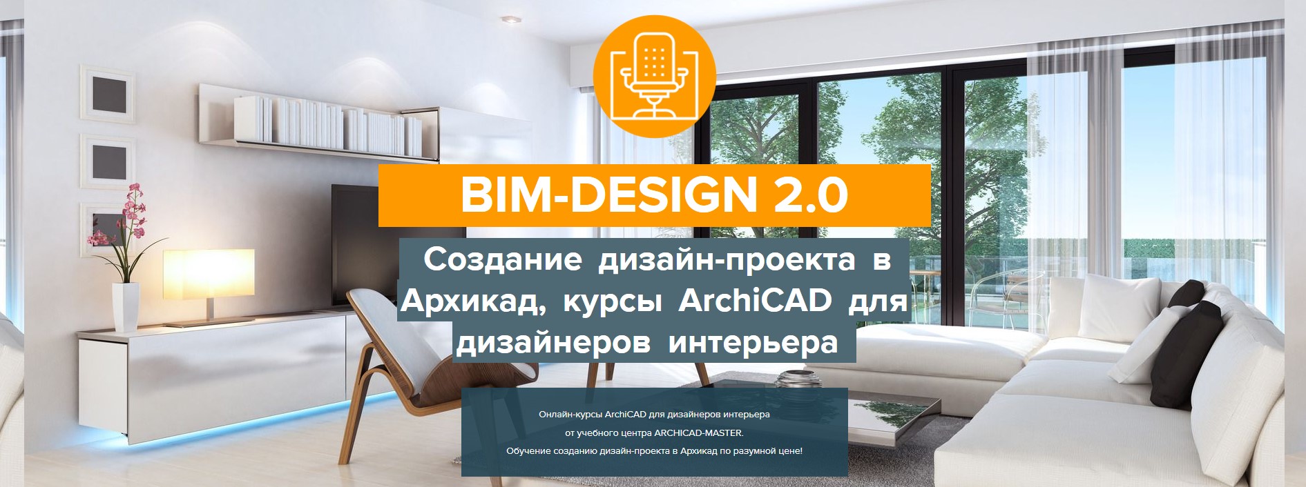 Михаил Холодов BIM-Design 2.0 2021 слив курса