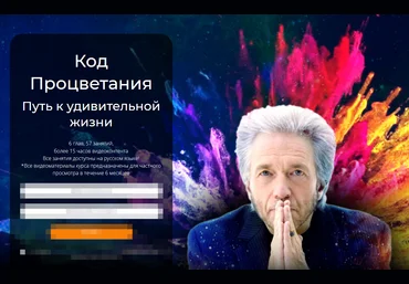 Грегг Брейден «Код Процветания» 2021 слив
