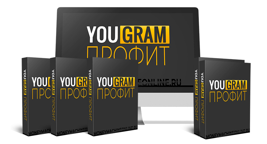 Михаил Гнедко Yougram Профит 2022 слив курса