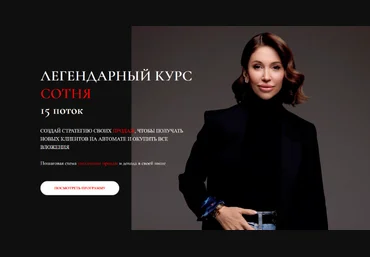 Лейли Ялунина Легендарный курс Сотня. Тариф Теоретик 2023 слив