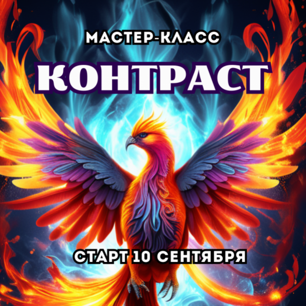Марина Майская Контраст 2025 слив курса
