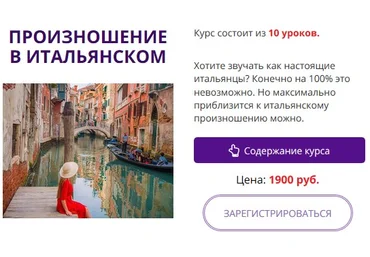 Наталья Симонова Произношение в итальянском 2020 слив