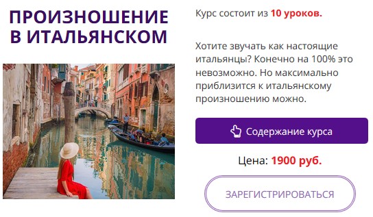 Наталья Симонова Произношение в итальянском 2020 слив курса