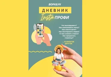 Алина Давлетова Дневник «Insta Профи» 2020 слив