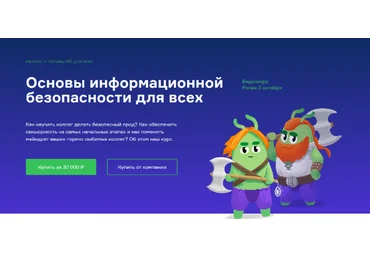 Роман Панин Слёрм Основы информационной безопасности для всех 2022 слив