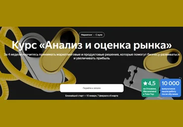 Яндекс Практикум Анализ и оценка рынка 2023 слив