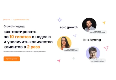 Carrot quest Growth-подход: как тестировать по 10 гипотез в неделю и увеличить количество клиентов слив