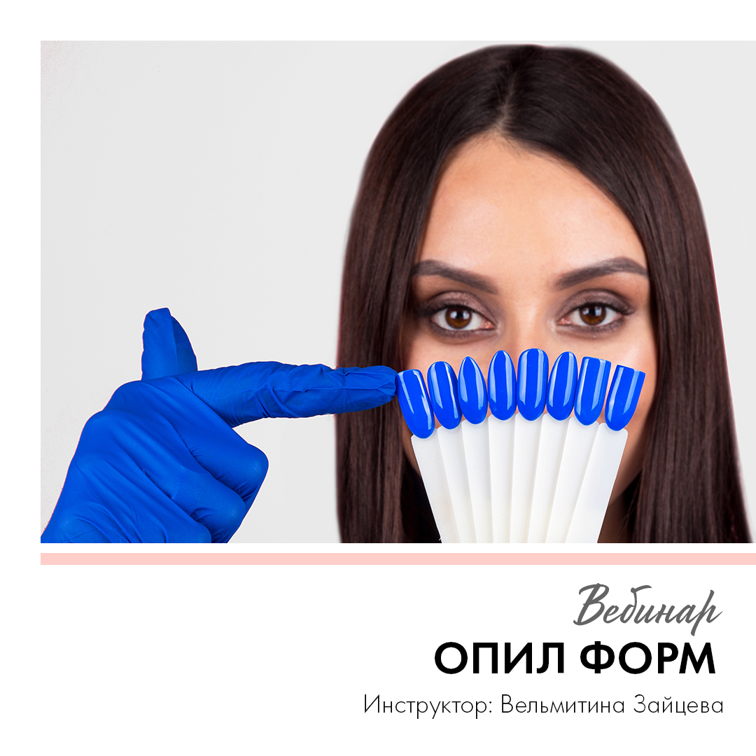 ParisNail Опил форм 2019 слив курса