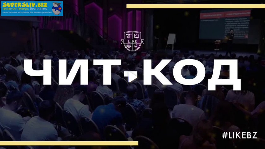 Аяз Шабутдинов Чит код 4 2019 слив курса