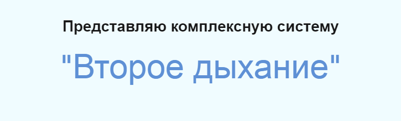 Елена Шведова Второе дыхание 2020 слив курса