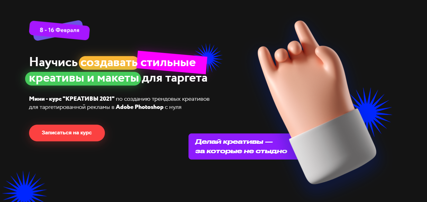 Михаил Орлов Мини - курс «Креативы 2021» слив курса