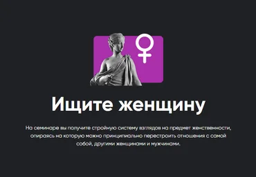 Алексей Арестович Семинар «Ищите женщину» 2022 слив