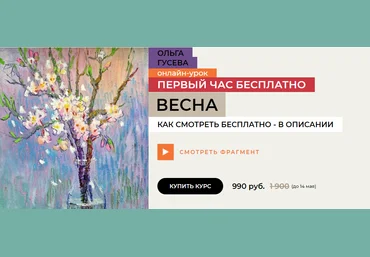 Enterclass Ольга Гусева - Весна 2023 слив