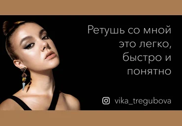 Виктория Трегубова Кисти для ретуши с обучающим видеоуроком 2024 слив