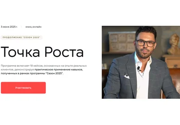 Алексей Красиков Точка роста 2025 слив