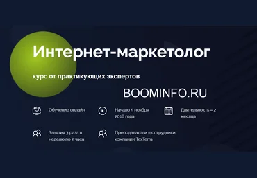TeachLine Интернет-маркетолог. Курс от практикующих экспертов 2018 слив