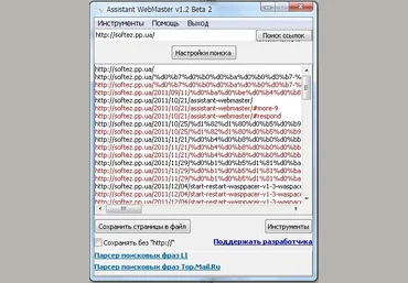 Assistant WebMaster скачать слив