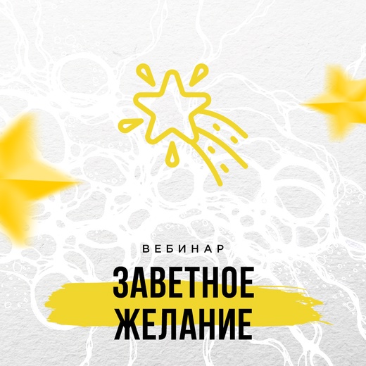 Школа нейрографики Оксана Авдеева - Вебинар «Заветное желание» 2020 слив курса