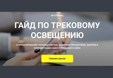 Кристина Чемелова Гайд по трековому освещению 2024 скачать слив
