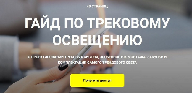 Кристина Чемелова Гайд по трековому освещению 2024 слив курса