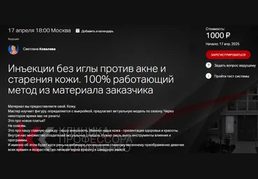 Клиника Калинченко Инъекции без иглы против акне и старения кожи. 100% работающий метод 2025 скачать слив