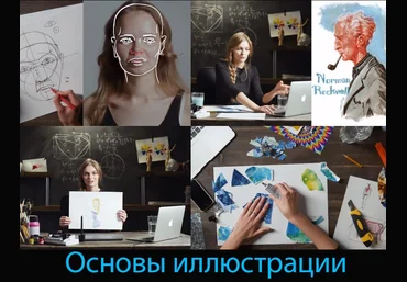 Основы иллюстрации. Софья Мироедова слив