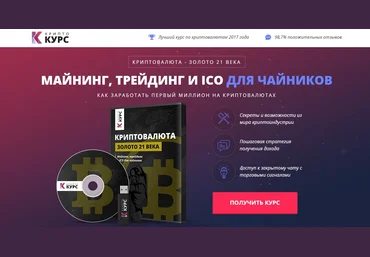 Криптовалюта - золото 21 века. Как заработать первый миллион на криптовалютах Тимоти Сайкс слив