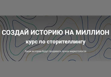 Анастасия Кутузова Создай историю на миллион 2019 слив