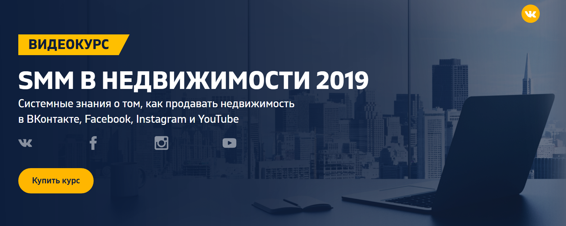 Антон Богатушин SMM в недвижимости 2019 слив курса