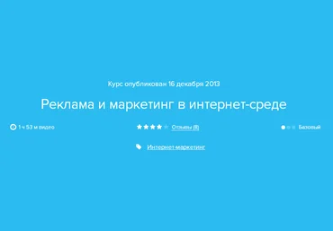 Нетология Реклама и маркетинг в интернет-среде слив