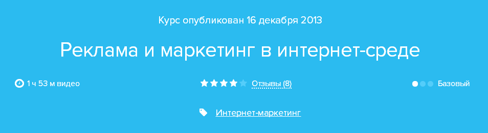 Нетология Реклама и маркетинг в интернет-среде слив курса