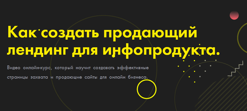 Юлия Литвина Как создать продающий лендинг для инфопродукта 2021 слив курса