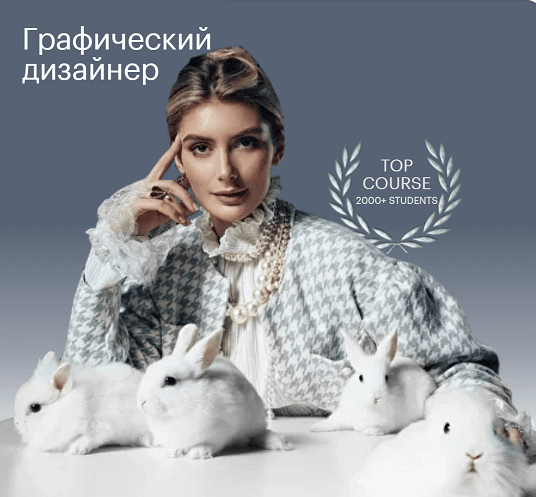 Алиса Яковлева Design wonderland. Тариф Графический дизайнер 2023 слив курса