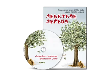 Денежное дерево - Мендоса 2014 слив