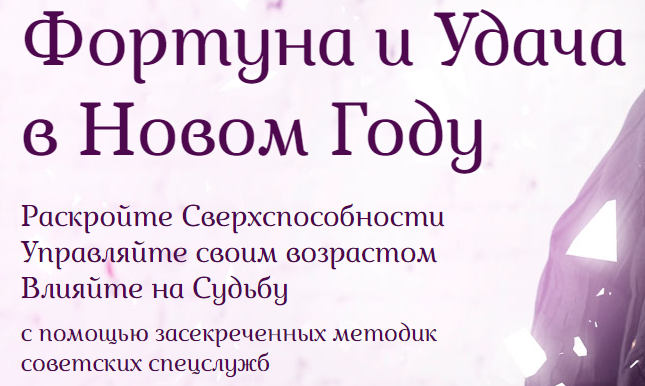 Ирина Белозерская Фортуна и Удача в Новом Году слив курса
