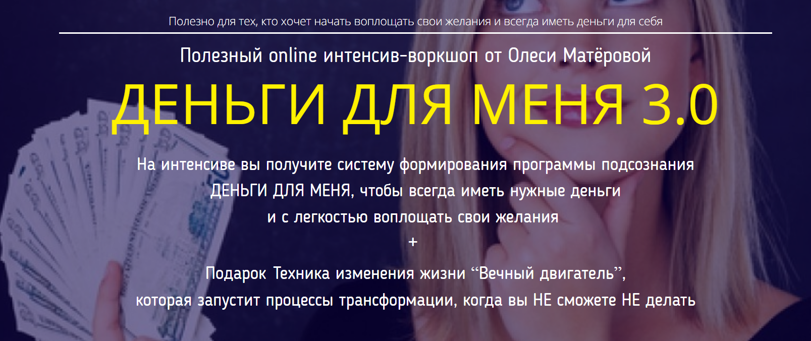 Олеся Матёрова Деньги для меня 3.0 2019 слив курса