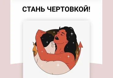 Элина Чеботарёва Игра Чертовка 2020 слив