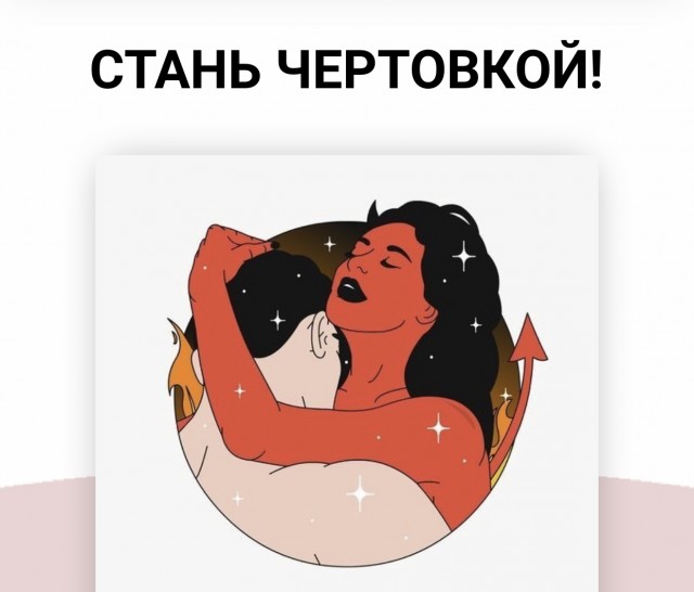 Элина Чеботарёва Игра Чертовка 2020 слив курса