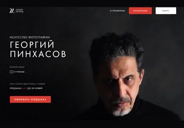 Георгий Пинхасов Уроки Легенд Искусство фотографии 2022 слив