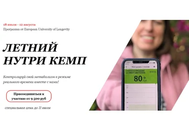 Юлия Юсипова Летний нутри кемп 2022 слив
