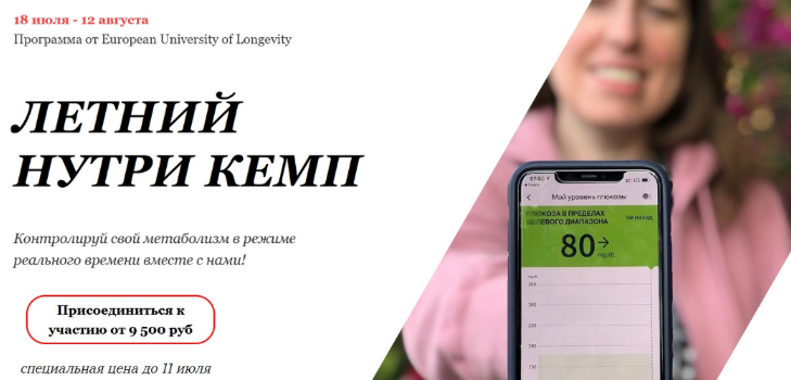 Юлия Юсипова Летний нутри кемп 2022 слив курса